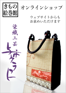 きもの絵巻館オンラインショップ